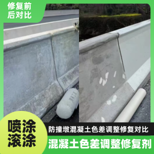 炎陵工程人必看！混凝土色差“面子难题”，一招修复不返工